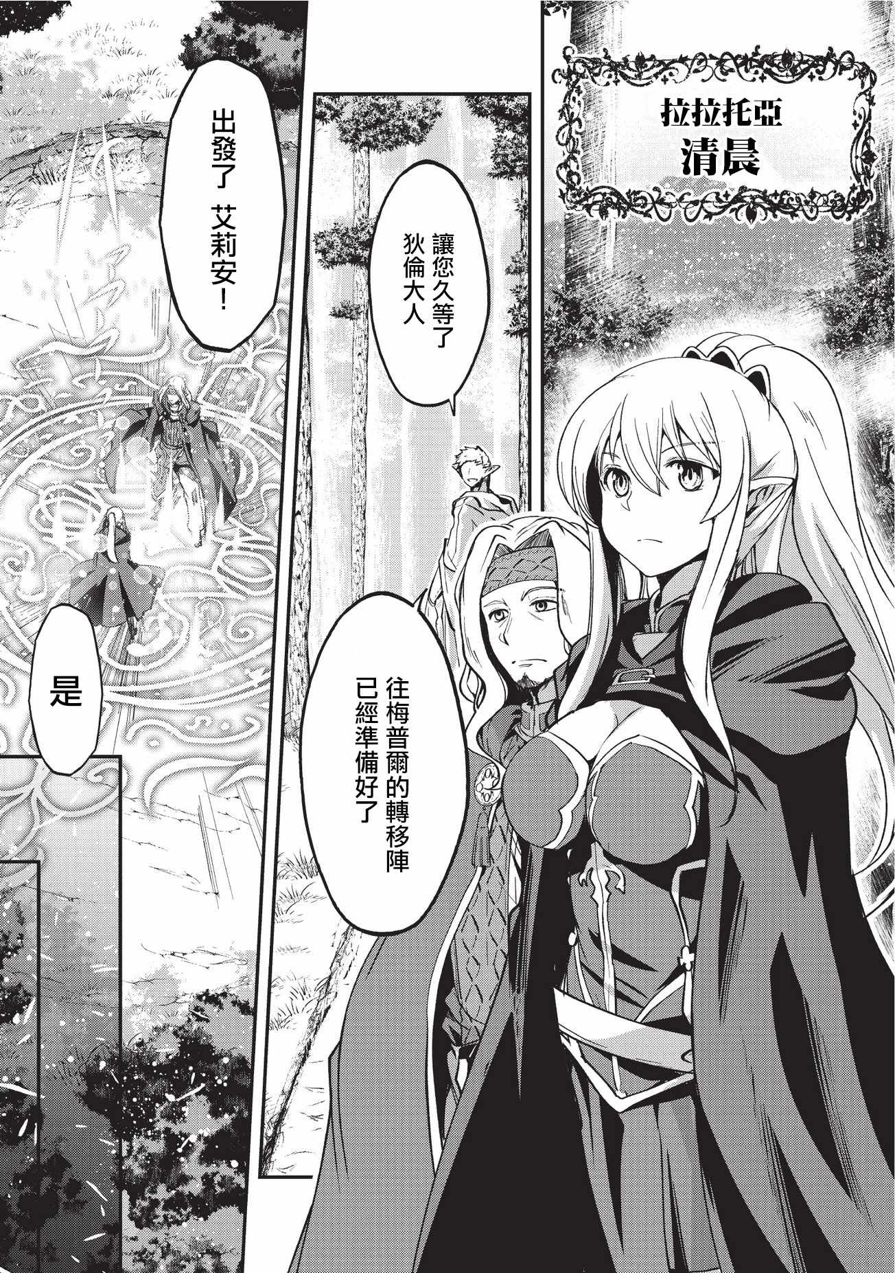 《骸骨骑士大人异世界冒险中》漫画最新章节第10话免费下拉式在线观看章节第【1】张图片