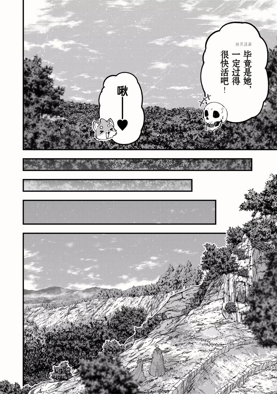 《骸骨骑士大人异世界冒险中》漫画最新章节第47话 试看版免费下拉式在线观看章节第【32】张图片