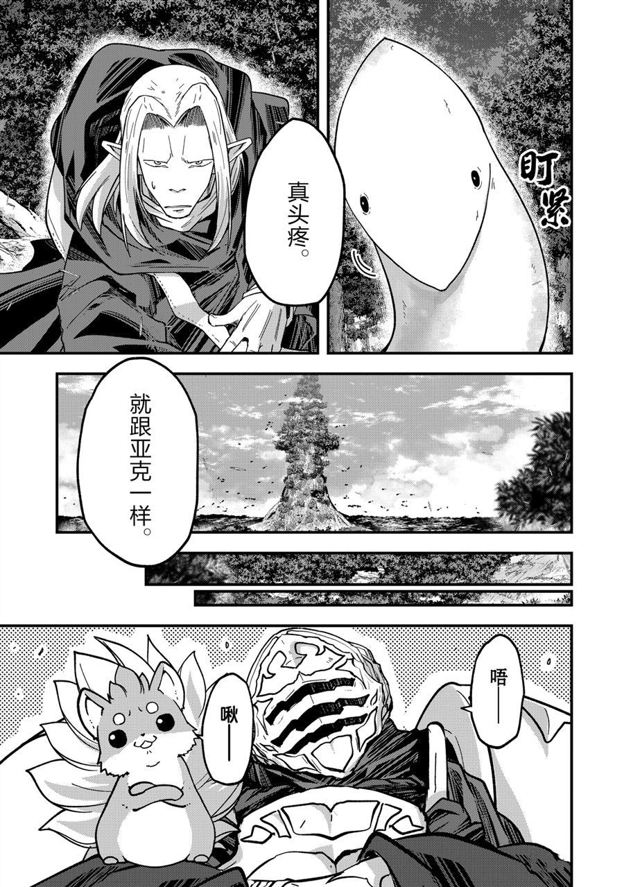 《骸骨骑士大人异世界冒险中》漫画最新章节第45话 试看版免费下拉式在线观看章节第【21】张图片