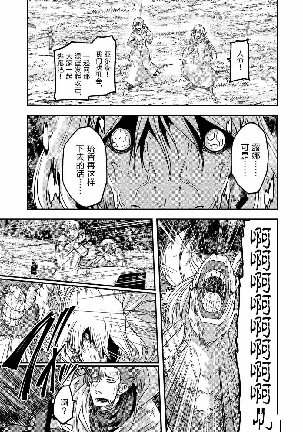 《骸骨骑士大人异世界冒险中》漫画最新章节第49话免费下拉式在线观看章节第【5】张图片