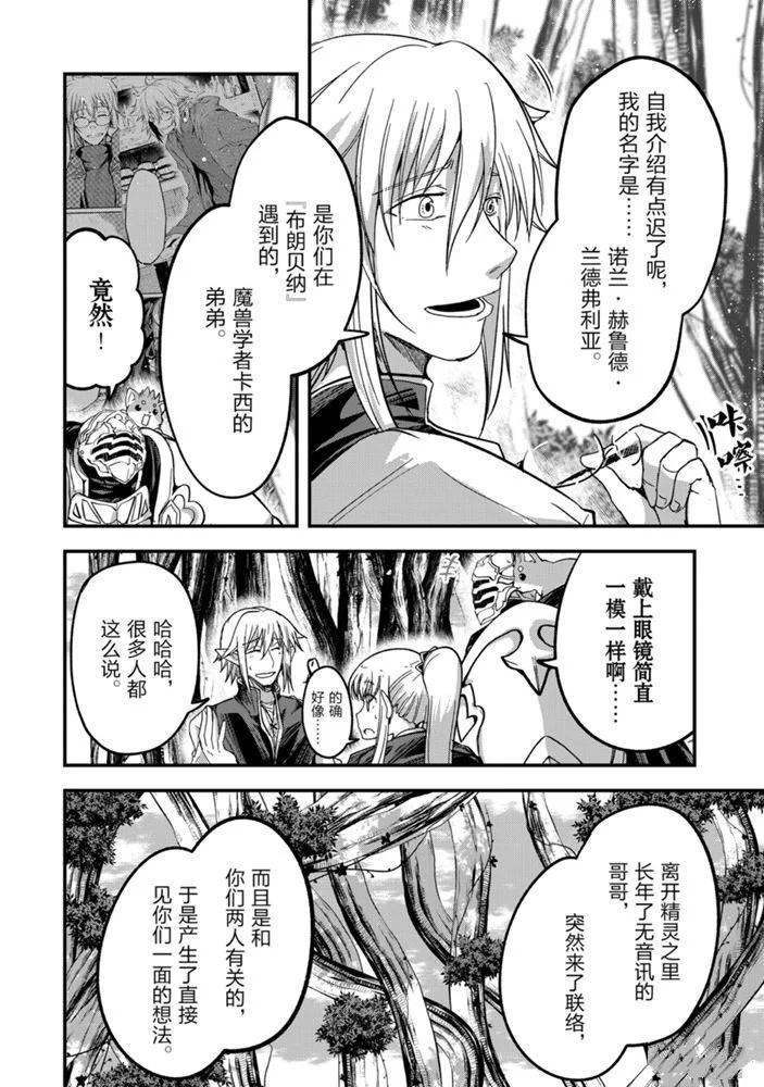 《骸骨骑士大人异世界冒险中》漫画最新章节第35话 试看版免费下拉式在线观看章节第【14】张图片