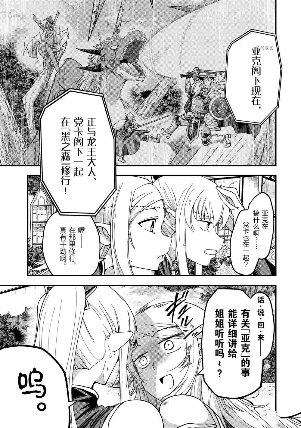 《骸骨骑士大人异世界冒险中》漫画最新章节第49话免费下拉式在线观看章节第【39】张图片