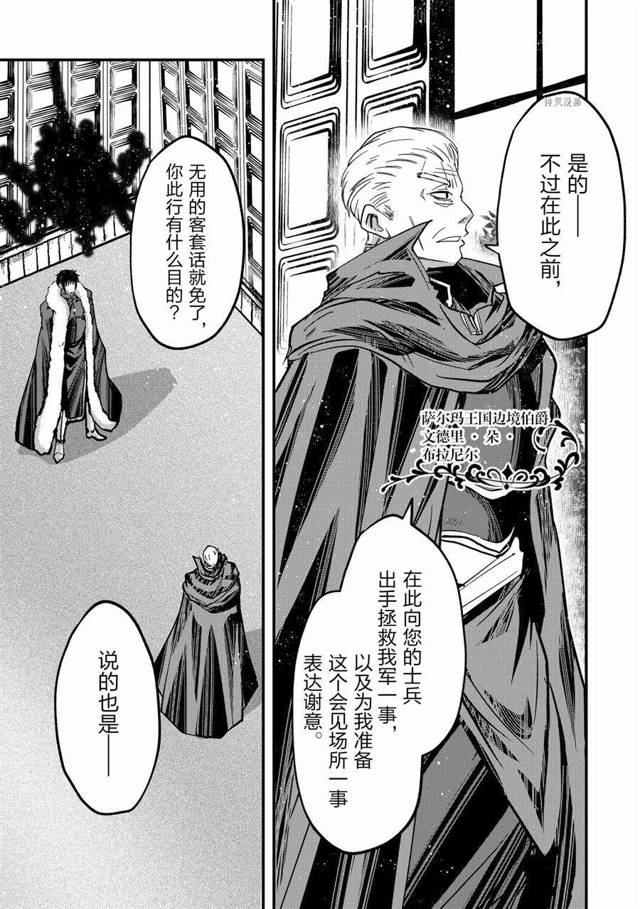 《骸骨骑士大人异世界冒险中》漫画最新章节第43话 试看版免费下拉式在线观看章节第【17】张图片