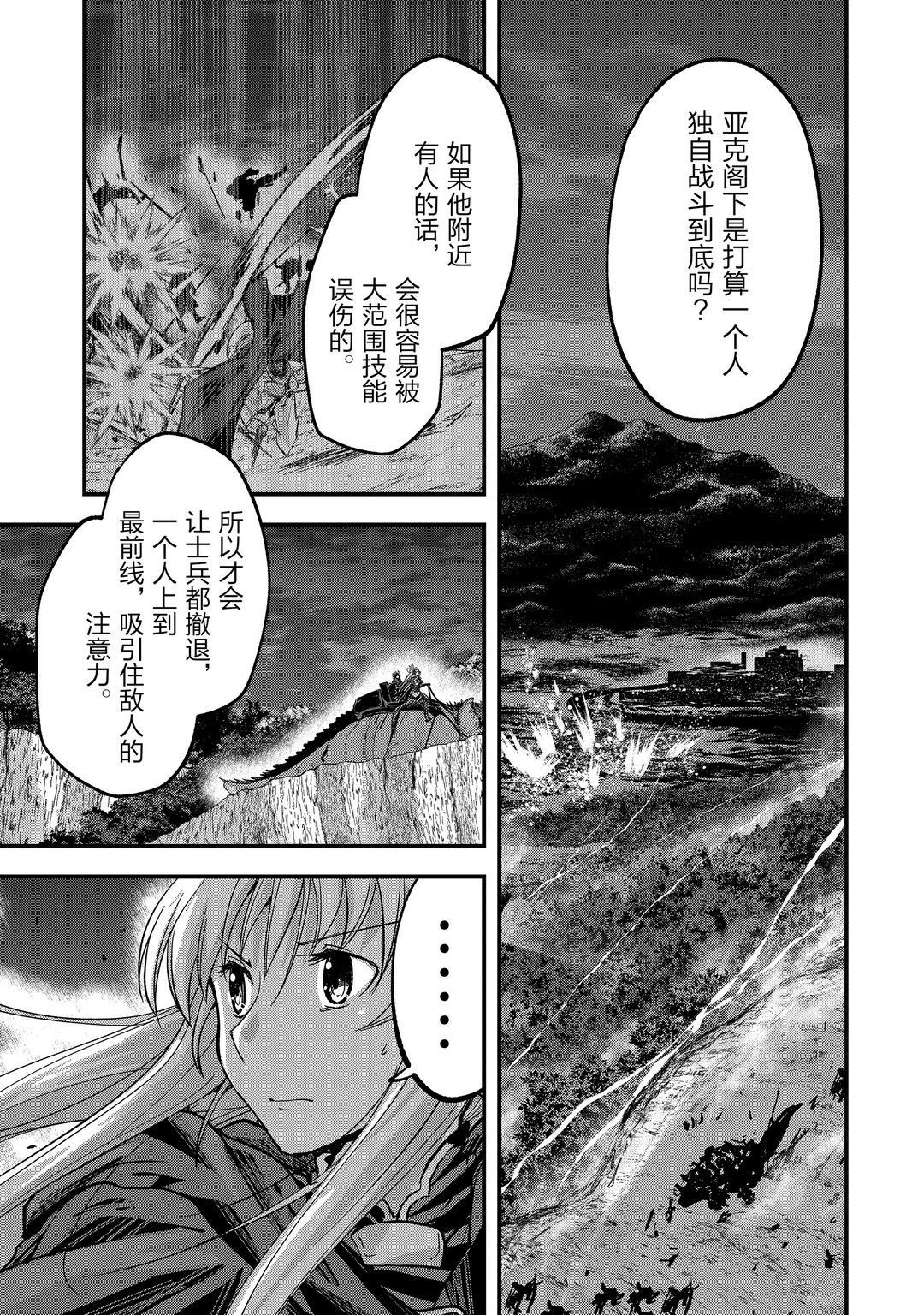 《骸骨骑士大人异世界冒险中》漫画最新章节第40话 试看版免费下拉式在线观看章节第【3】张图片