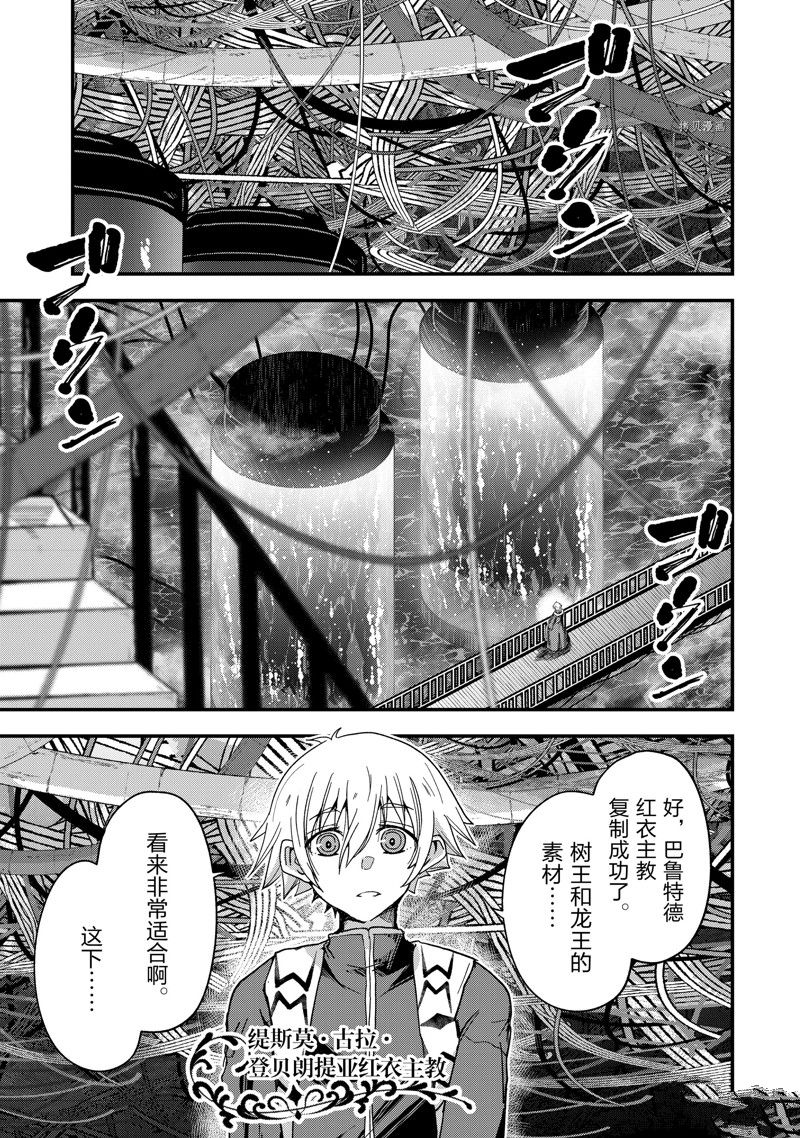 《骸骨骑士大人异世界冒险中》漫画最新章节第56话 试看版免费下拉式在线观看章节第【1】张图片