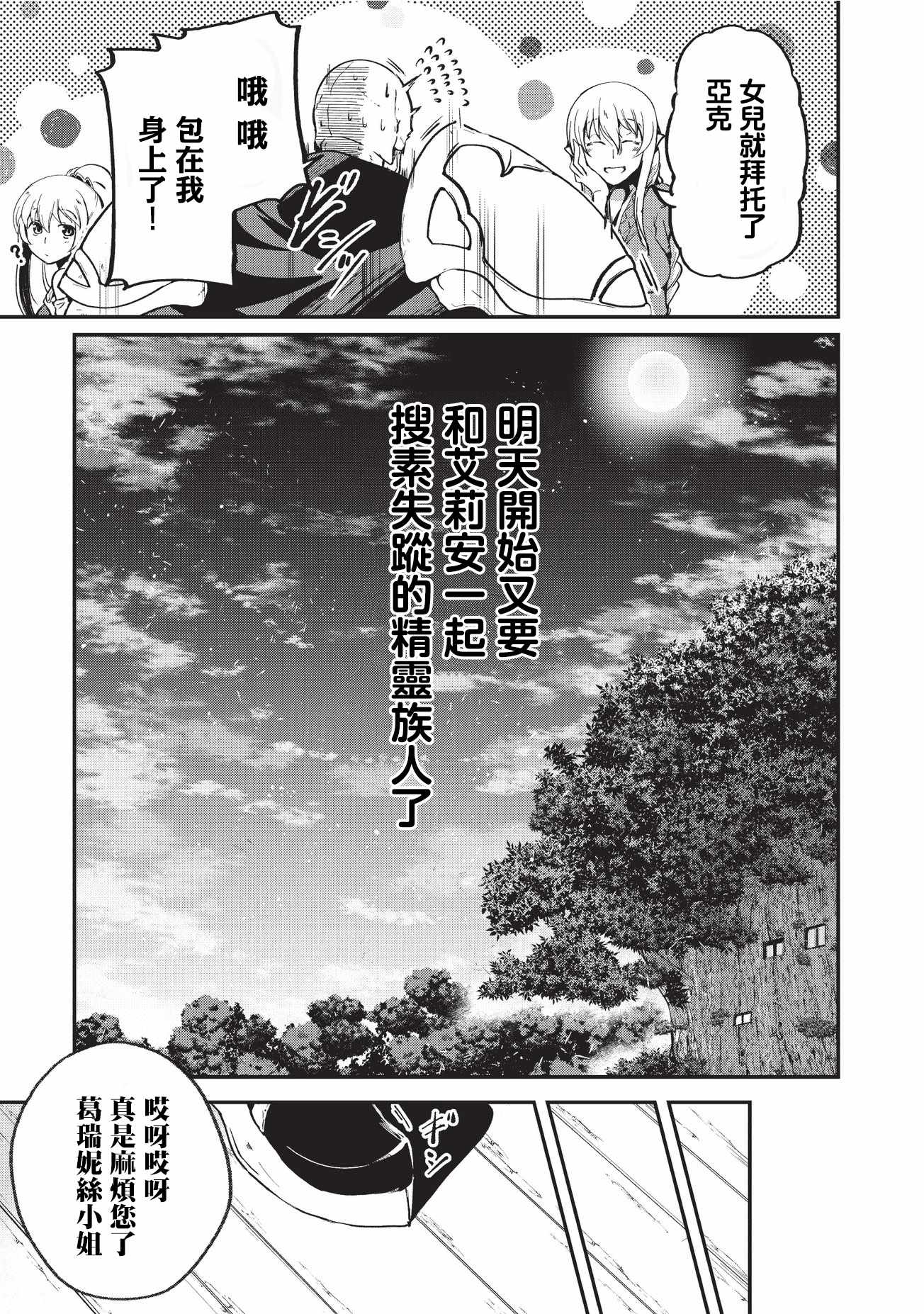 《骸骨骑士大人异世界冒险中》漫画最新章节第10话免费下拉式在线观看章节第【21】张图片