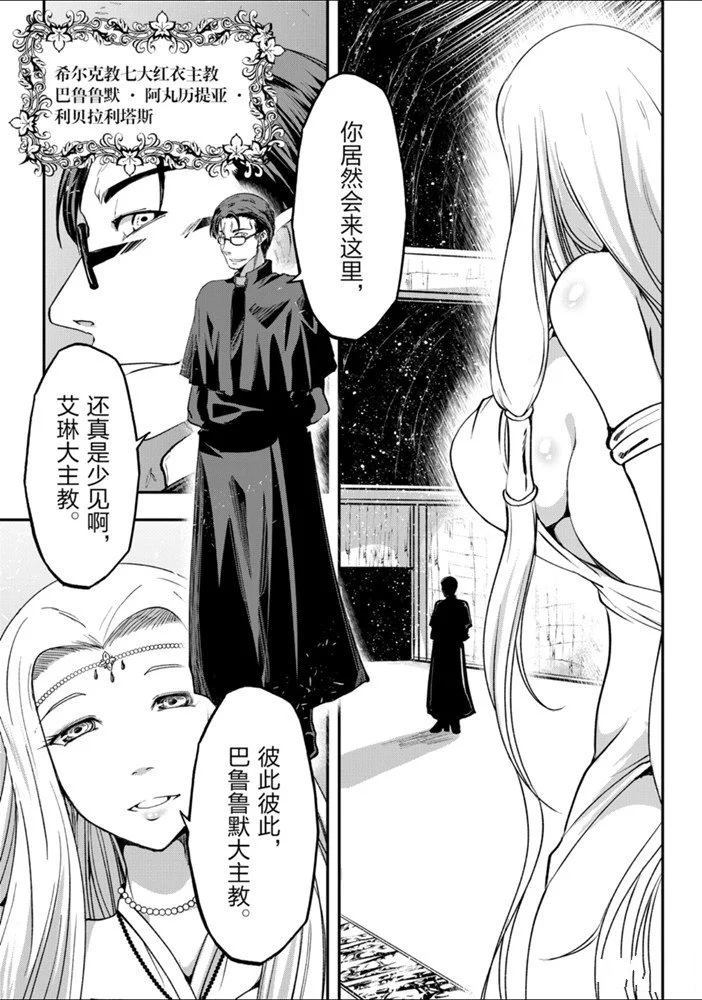 《骸骨骑士大人异世界冒险中》漫画最新章节第26话 试看版免费下拉式在线观看章节第【6】张图片