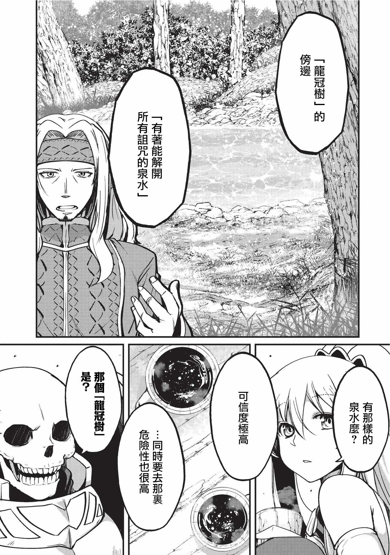 《骸骨骑士大人异世界冒险中》漫画最新章节第10话免费下拉式在线观看章节第【16】张图片