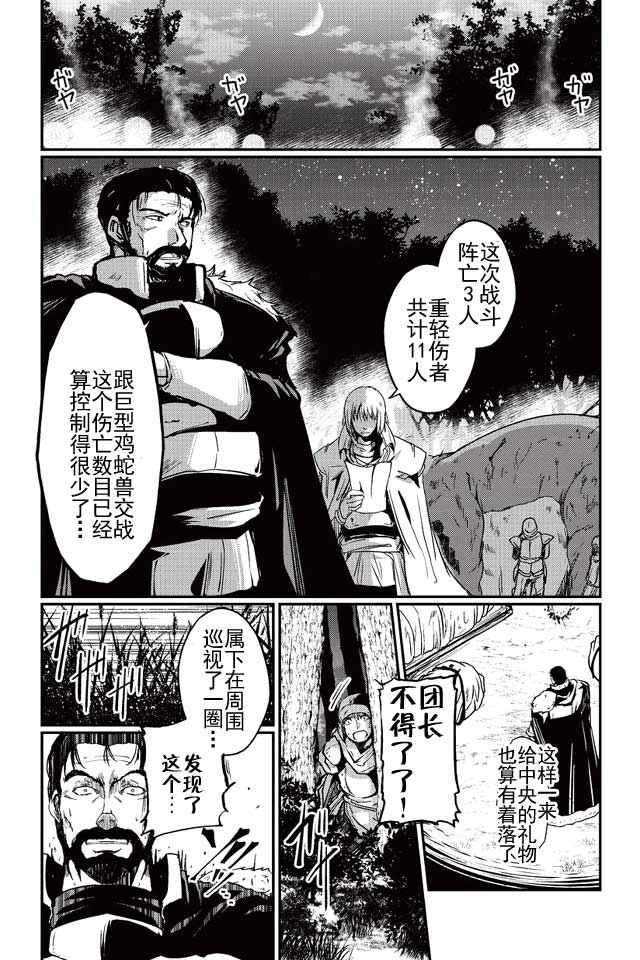 《骸骨骑士大人异世界冒险中》漫画最新章节第3话免费下拉式在线观看章节第【23】张图片