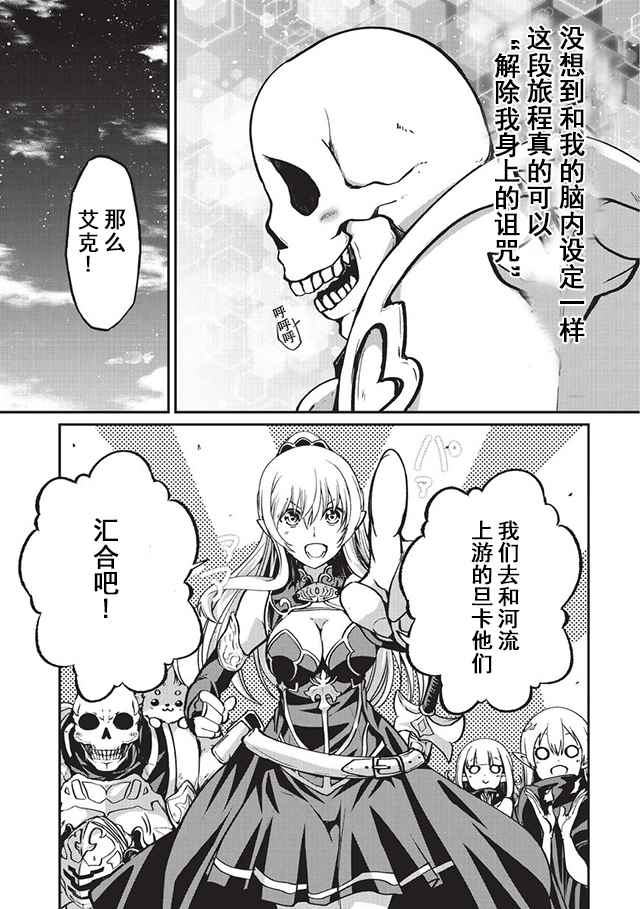 《骸骨骑士大人异世界冒险中》漫画最新章节第8话免费下拉式在线观看章节第【28】张图片