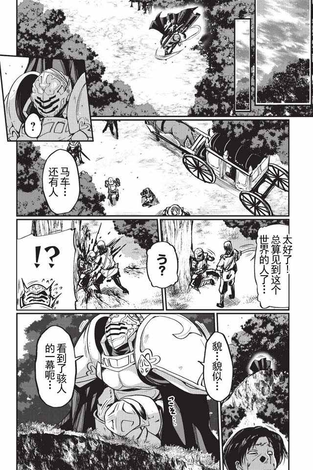 《骸骨骑士大人异世界冒险中》漫画最新章节第1话免费下拉式在线观看章节第【18】张图片