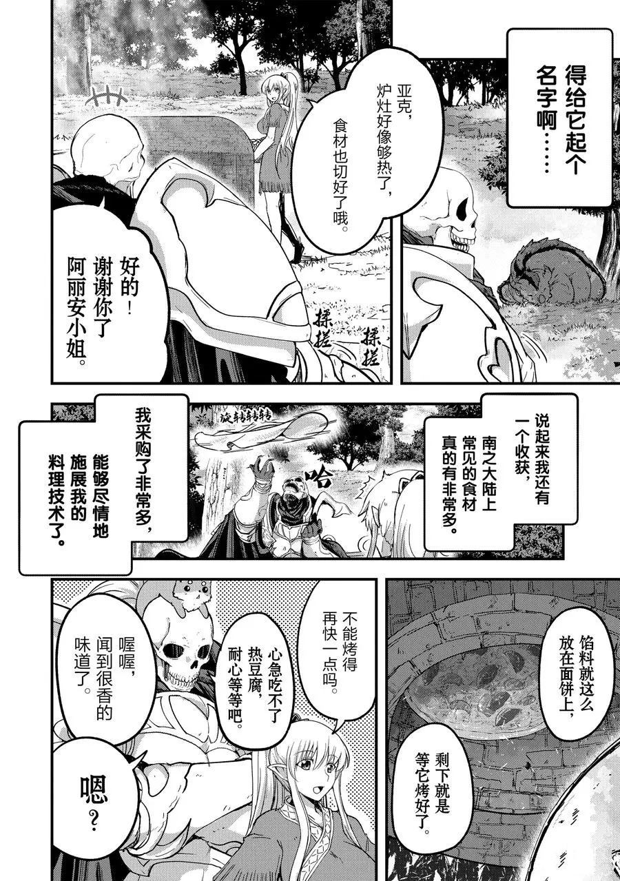 《骸骨骑士大人异世界冒险中》漫画最新章节第34话免费下拉式在线观看章节第【8】张图片