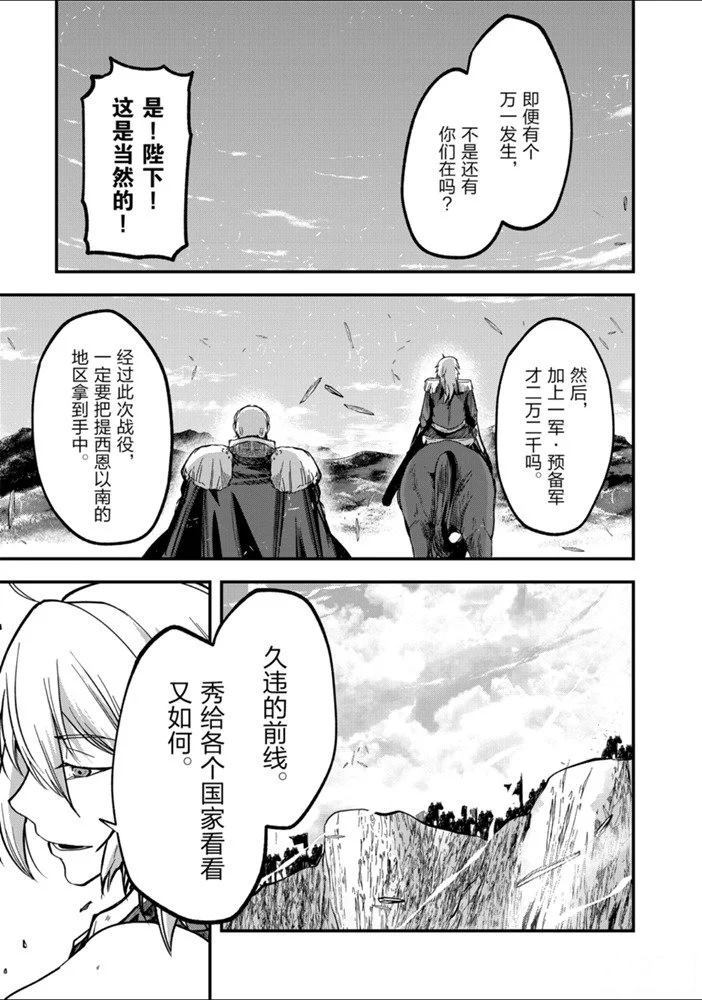 《骸骨骑士大人异世界冒险中》漫画最新章节第33话免费下拉式在线观看章节第【13】张图片