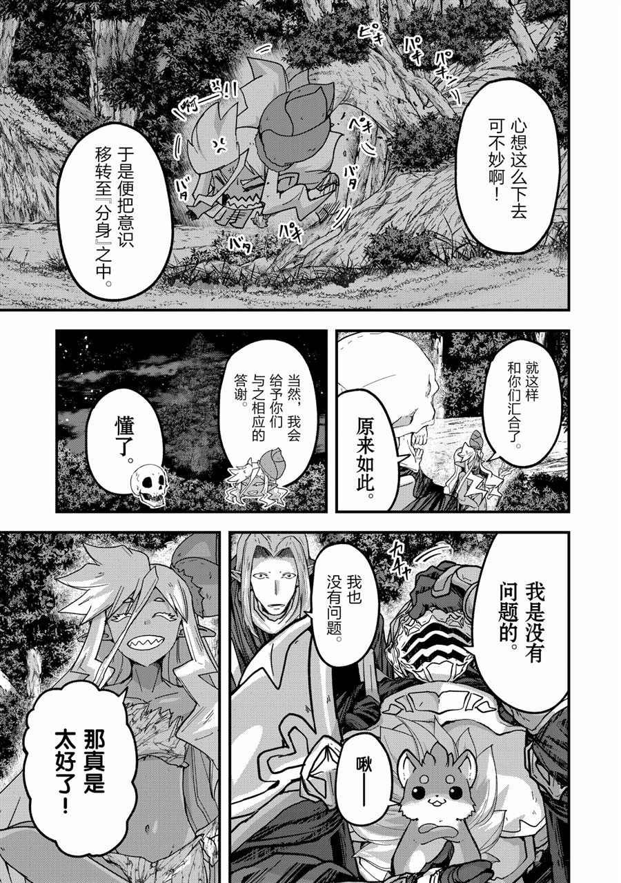 《骸骨骑士大人异世界冒险中》漫画最新章节第46话 试看版免费下拉式在线观看章节第【11】张图片