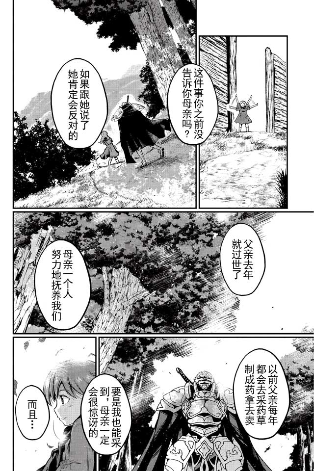 《骸骨骑士大人异世界冒险中》漫画最新章节第2话免费下拉式在线观看章节第【18】张图片