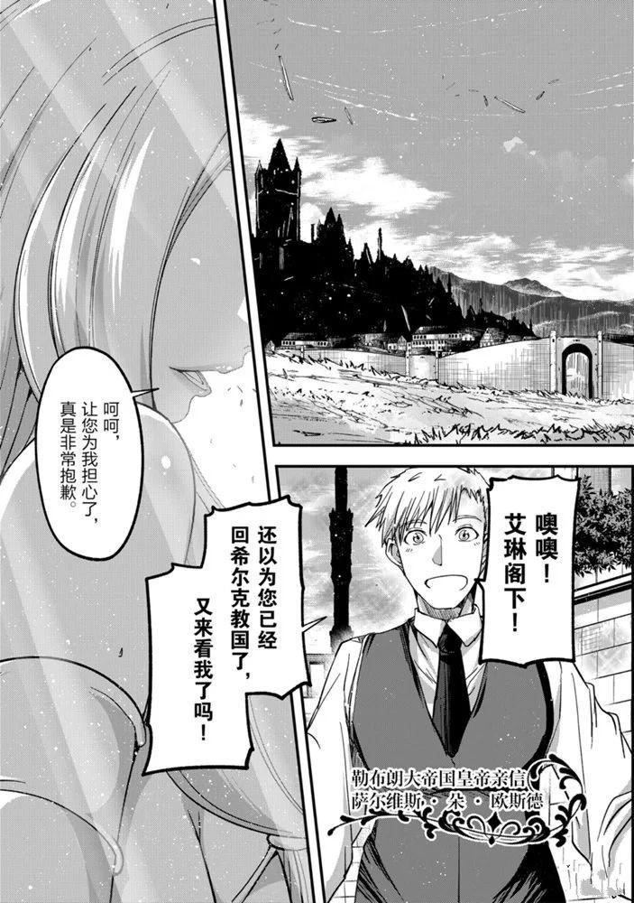 《骸骨骑士大人异世界冒险中》漫画最新章节第35话 试看版免费下拉式在线观看章节第【23】张图片