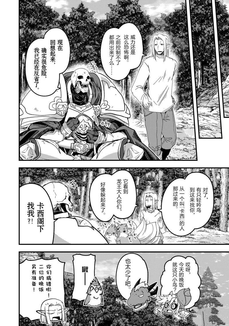 《骸骨骑士大人异世界冒险中》漫画最新章节第54话 试看版免费下拉式在线观看章节第【26】张图片