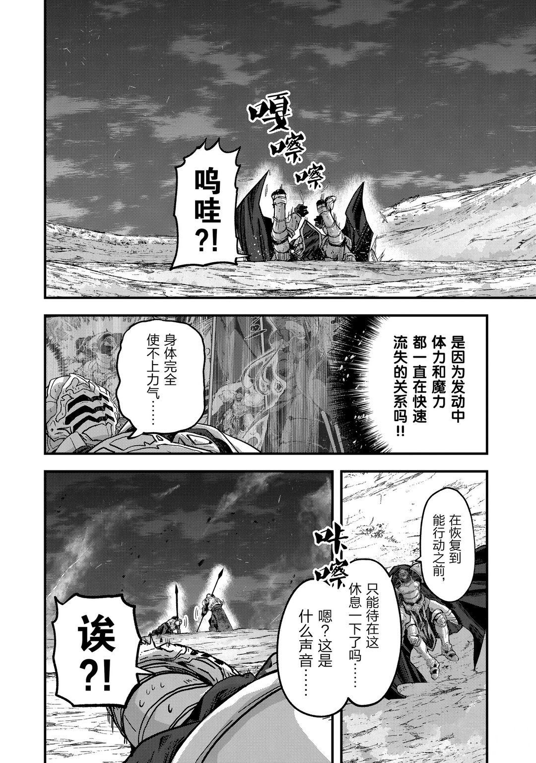 《骸骨骑士大人异世界冒险中》漫画最新章节第40话 试看版免费下拉式在线观看章节第【22】张图片