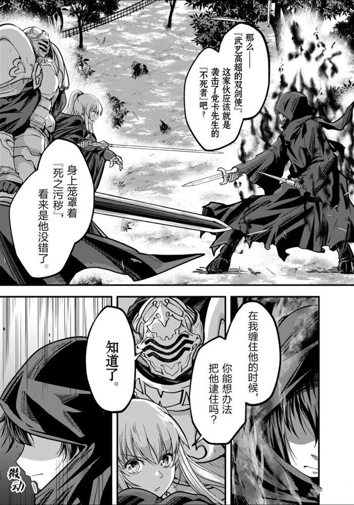 《骸骨骑士大人异世界冒险中》漫画最新章节第29话 试看版免费下拉式在线观看章节第【25】张图片