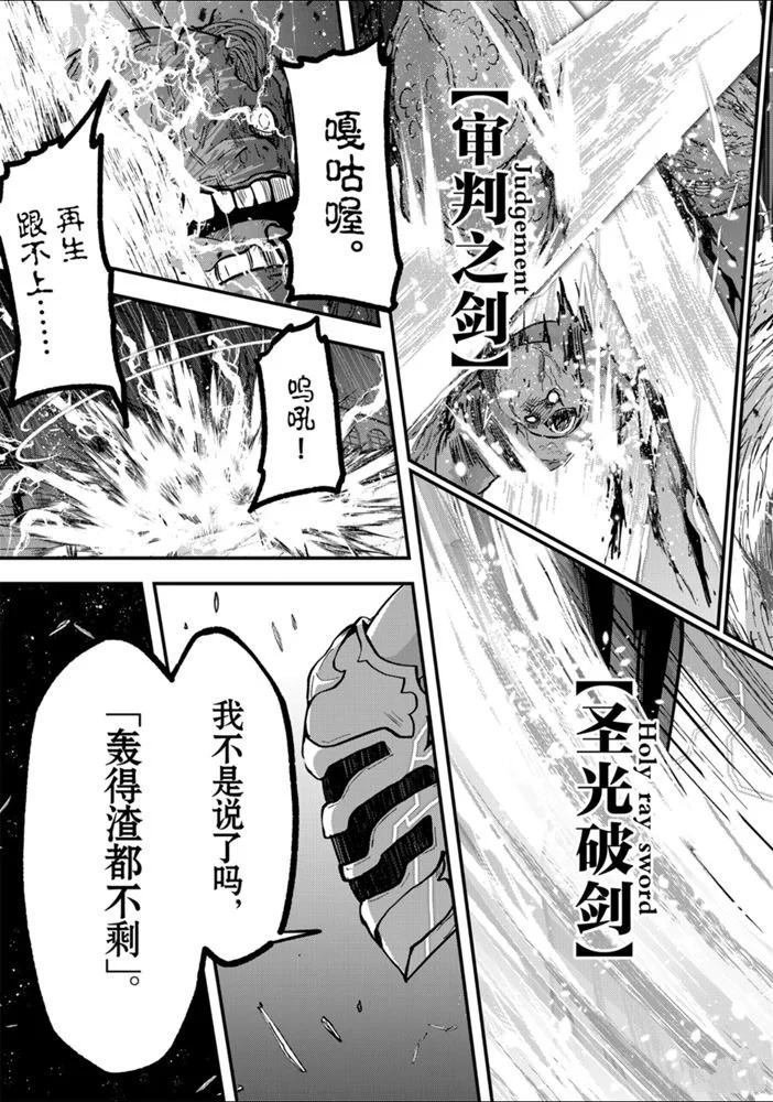 《骸骨骑士大人异世界冒险中》漫画最新章节第32话 试看版免费下拉式在线观看章节第【25】张图片