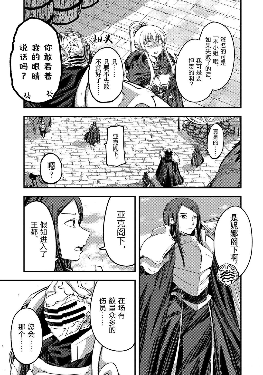 《骸骨骑士大人异世界冒险中》漫画最新章节第39话 试看版免费下拉式在线观看章节第【7】张图片