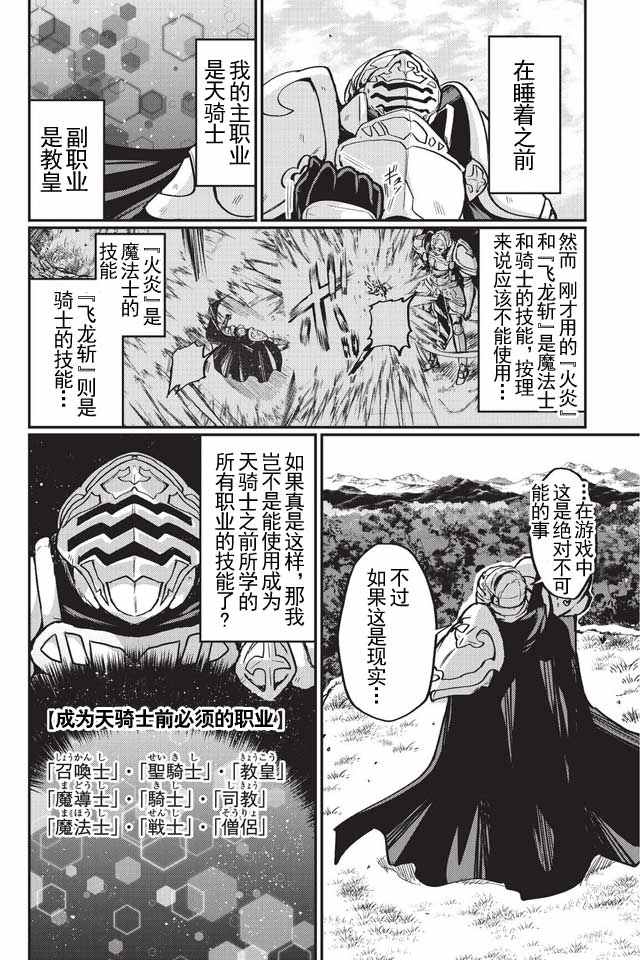 《骸骨骑士大人异世界冒险中》漫画最新章节第1话免费下拉式在线观看章节第【8】张图片