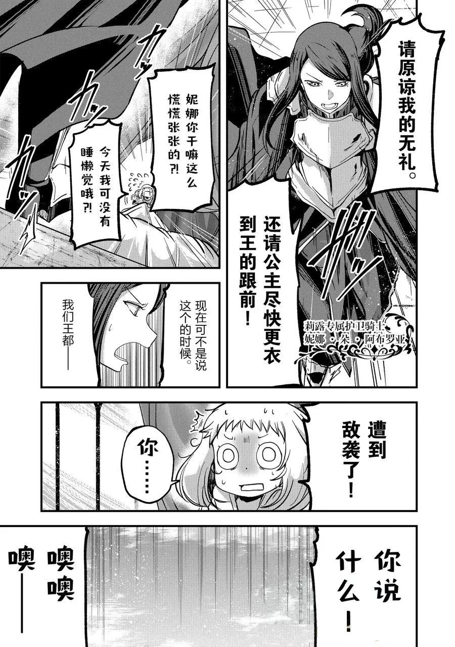 《骸骨骑士大人异世界冒险中》漫画最新章节第34话免费下拉式在线观看章节第【25】张图片