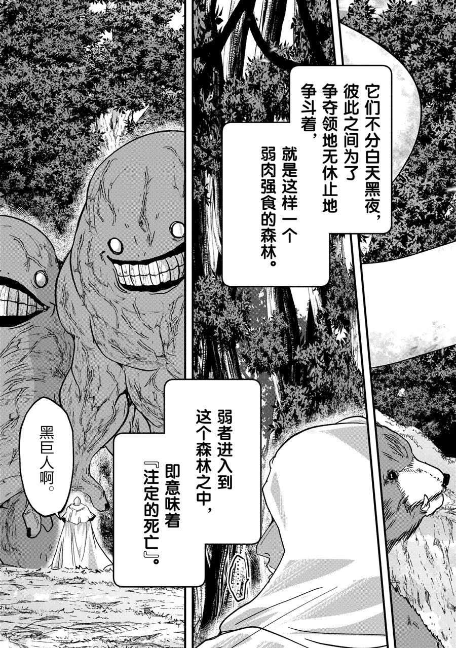 《骸骨骑士大人异世界冒险中》漫画最新章节第45话 试看版免费下拉式在线观看章节第【3】张图片