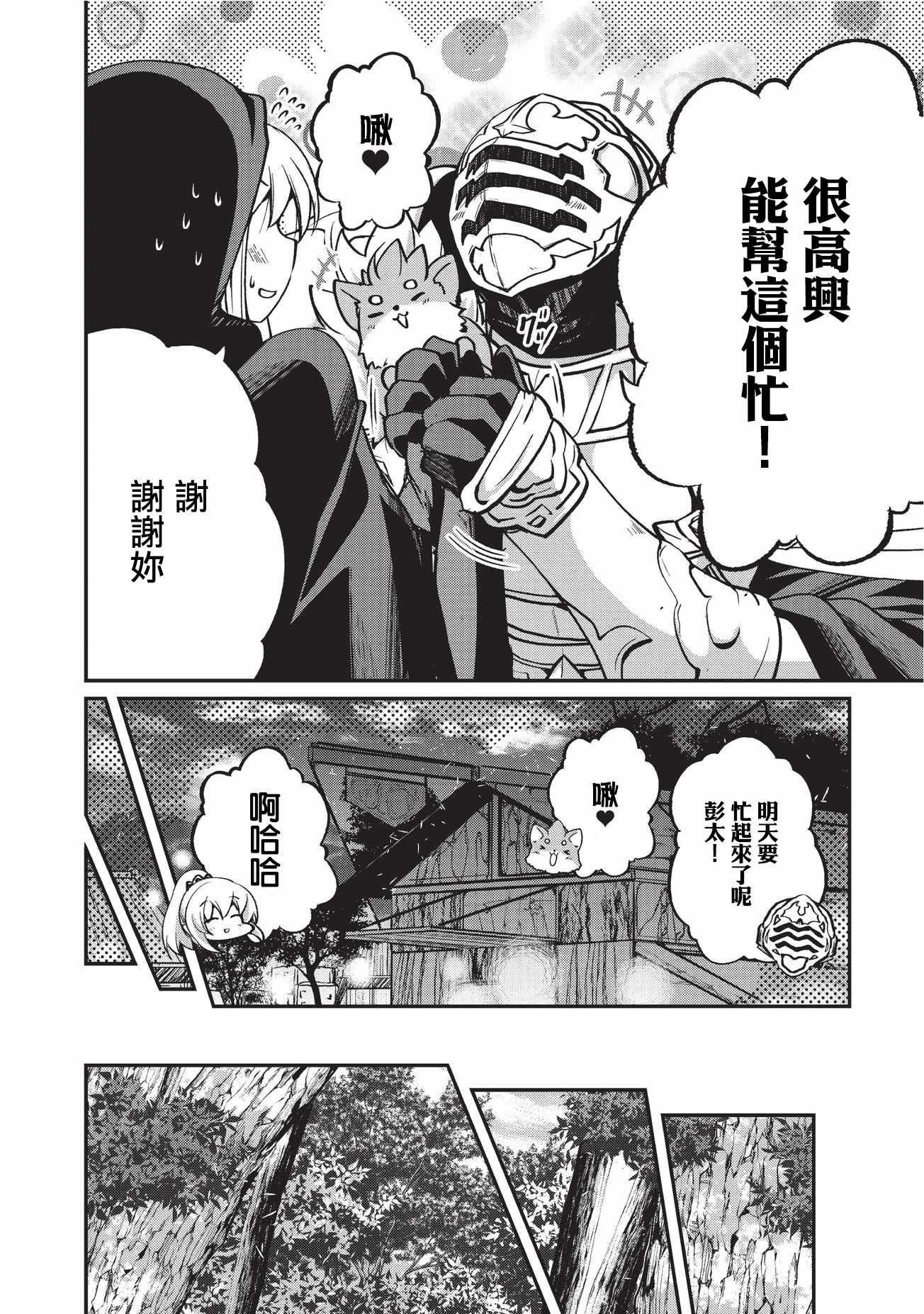 《骸骨骑士大人异世界冒险中》漫画最新章节第11话免费下拉式在线观看章节第【10】张图片