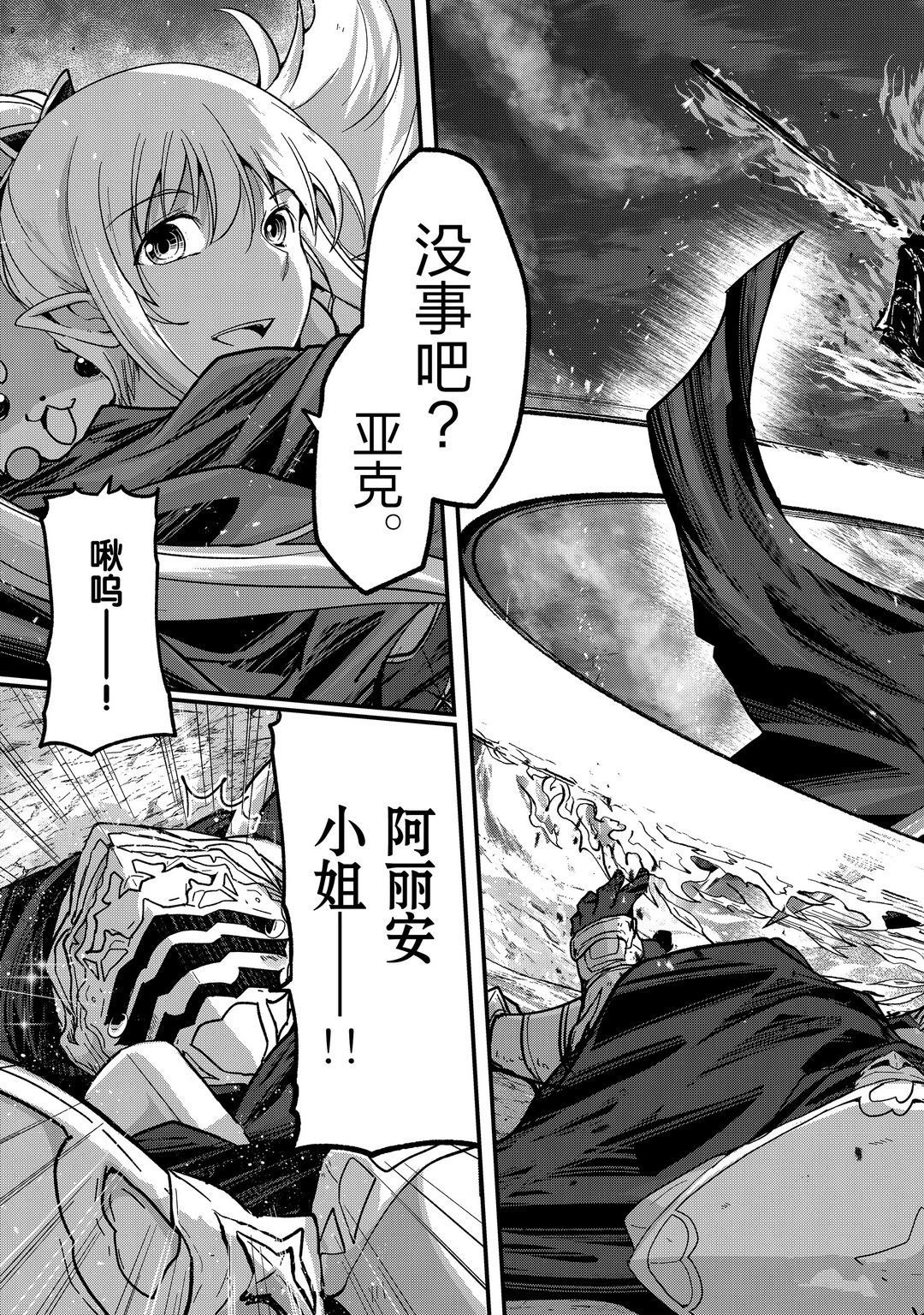 《骸骨骑士大人异世界冒险中》漫画最新章节第40话 试看版免费下拉式在线观看章节第【25】张图片