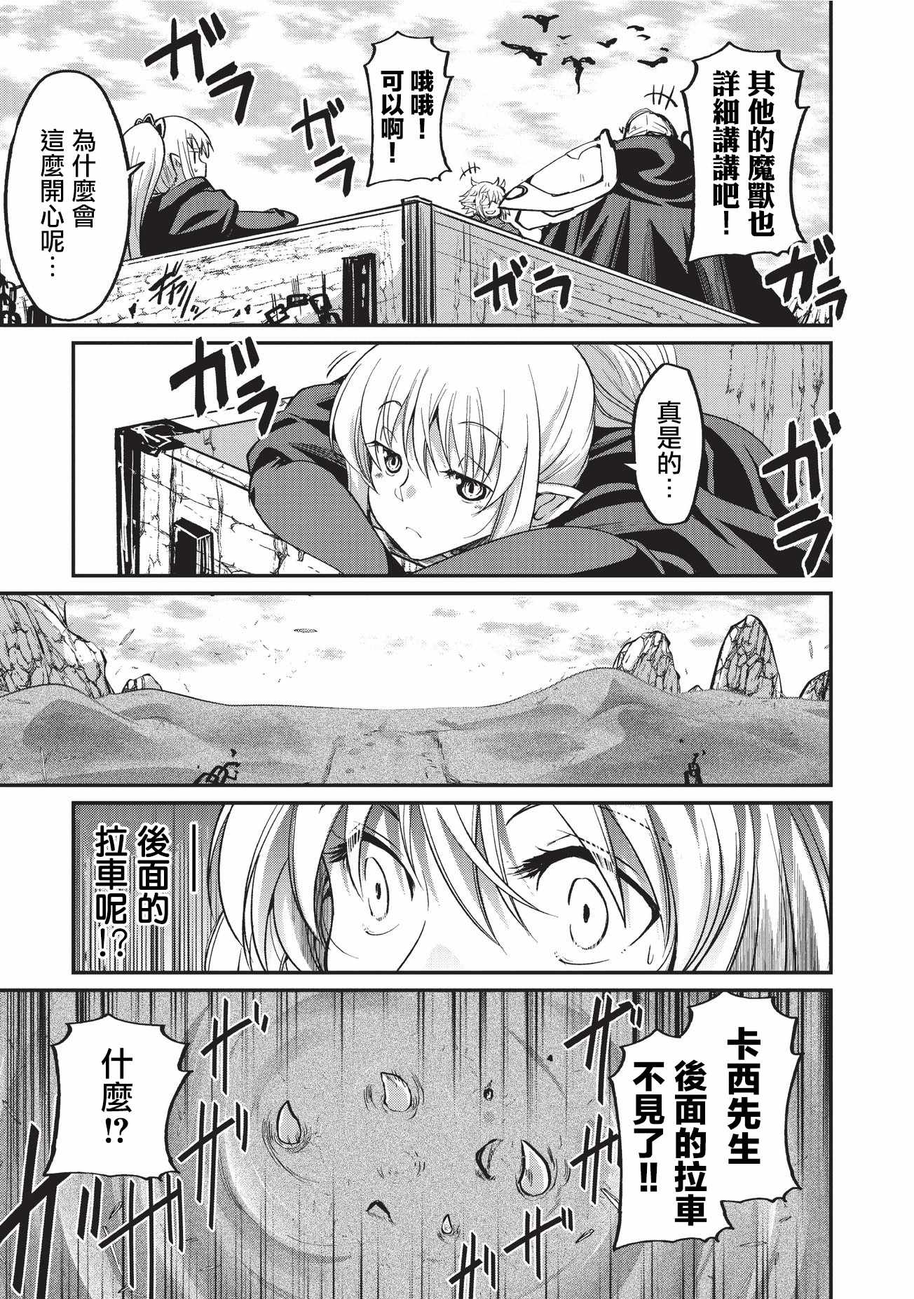 《骸骨骑士大人异世界冒险中》漫画最新章节第16话免费下拉式在线观看章节第【8】张图片