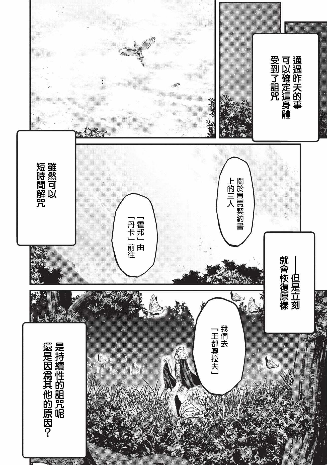 《骸骨骑士大人异世界冒险中》漫画最新章节第11话免费下拉式在线观看章节第【2】张图片