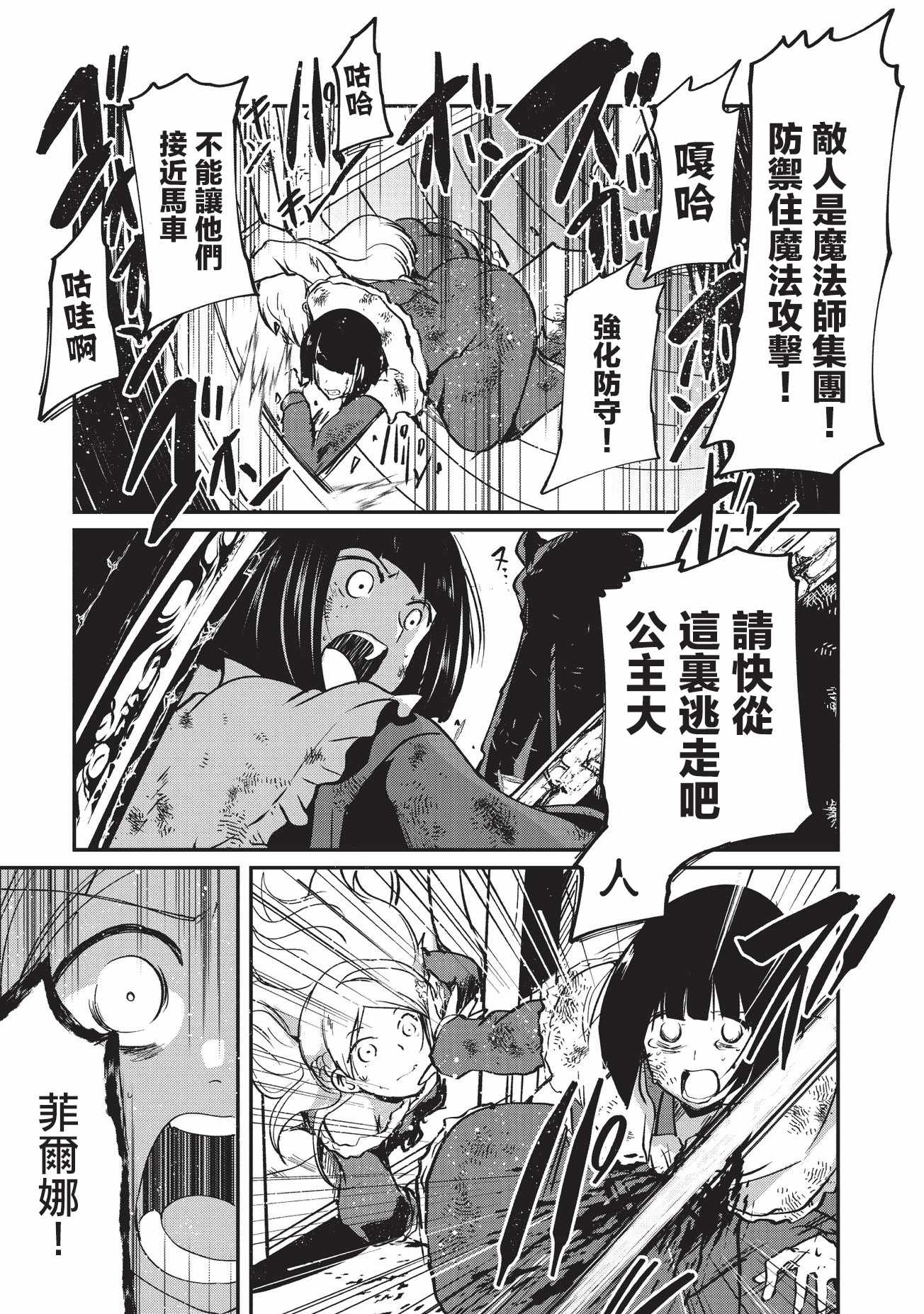 《骸骨骑士大人异世界冒险中》漫画最新章节第11话免费下拉式在线观看章节第【29】张图片