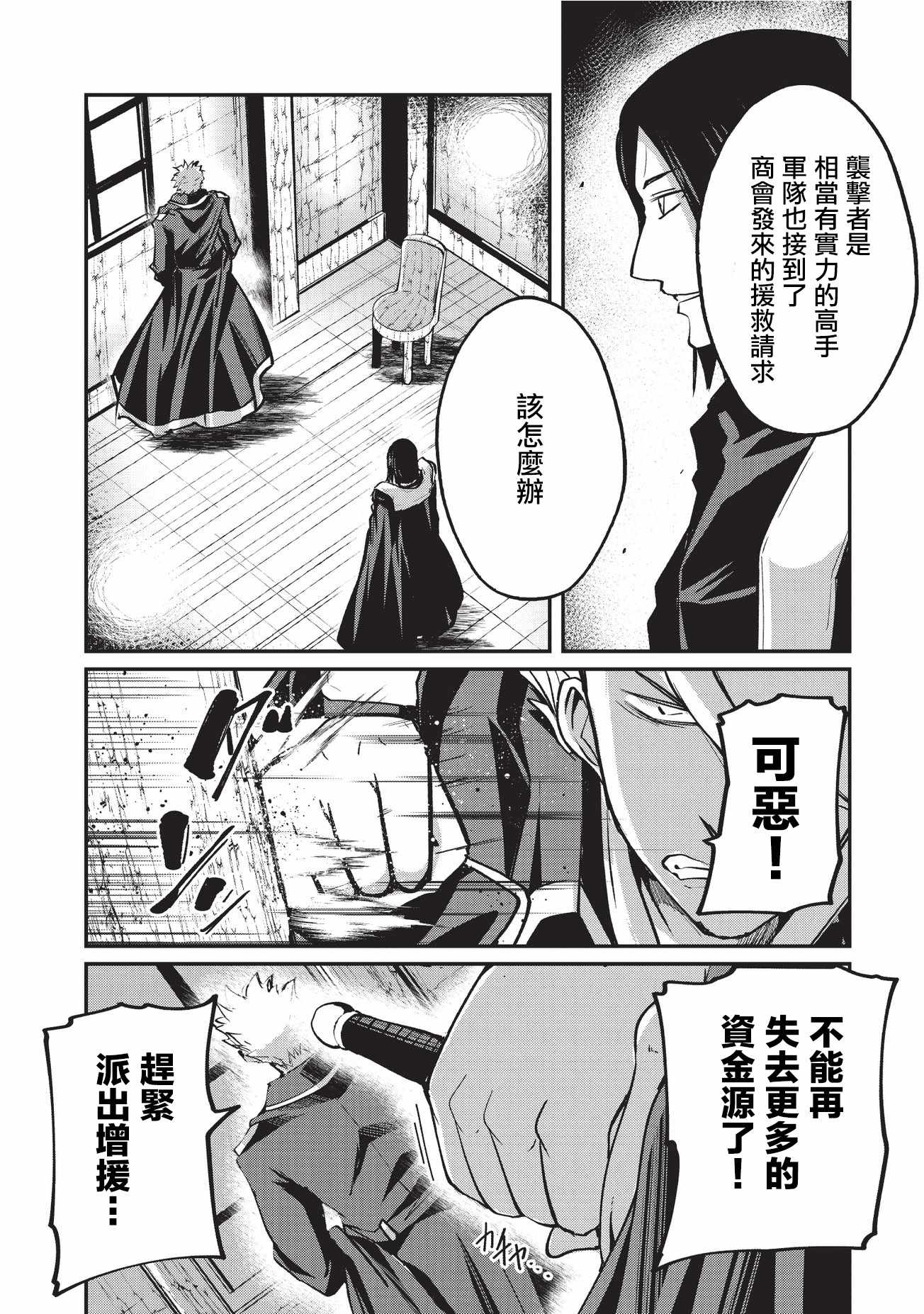 《骸骨骑士大人异世界冒险中》漫画最新章节第14话免费下拉式在线观看章节第【24】张图片