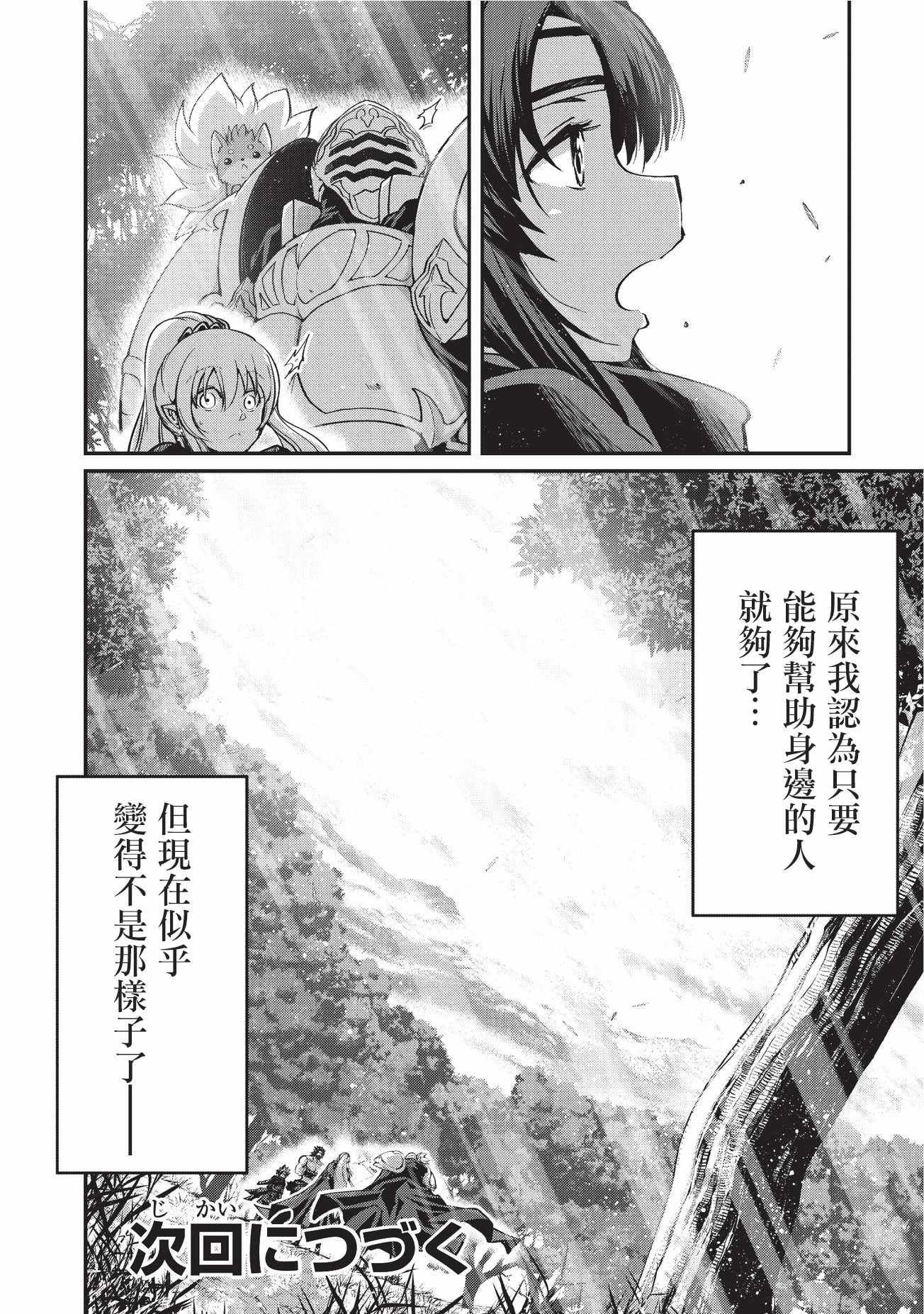 《骸骨骑士大人异世界冒险中》漫画最新章节第14话免费下拉式在线观看章节第【30】张图片