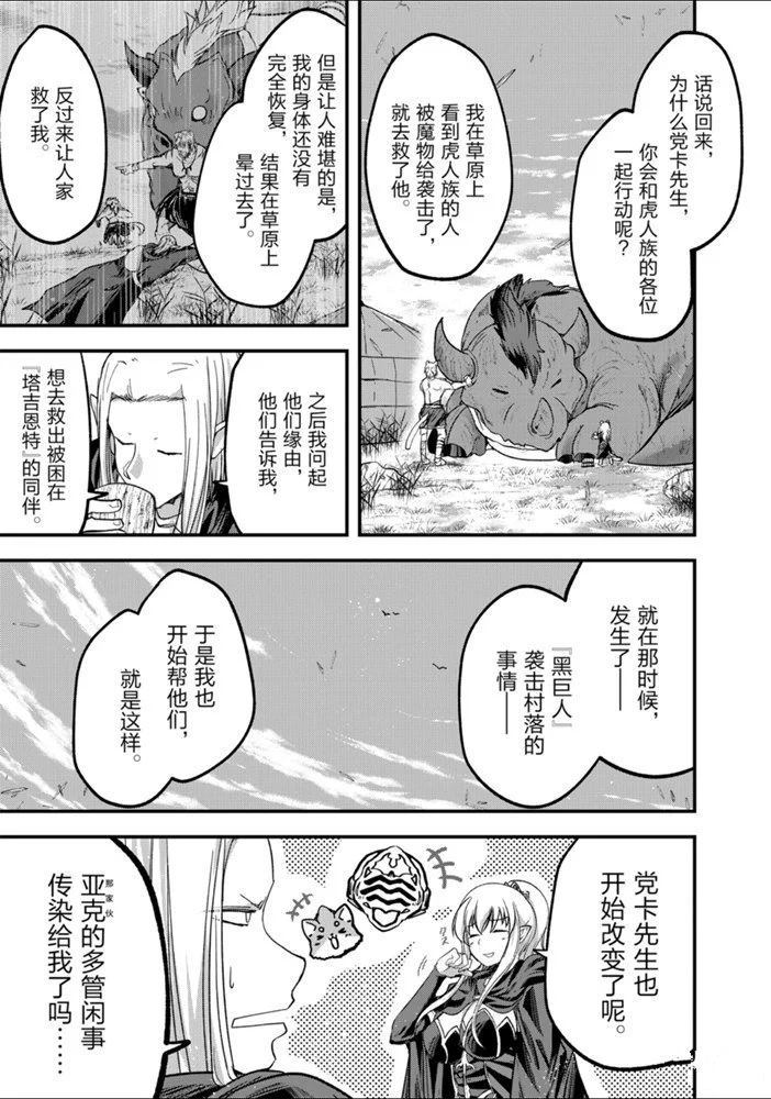 《骸骨骑士大人异世界冒险中》漫画最新章节第29话 试看版免费下拉式在线观看章节第【7】张图片