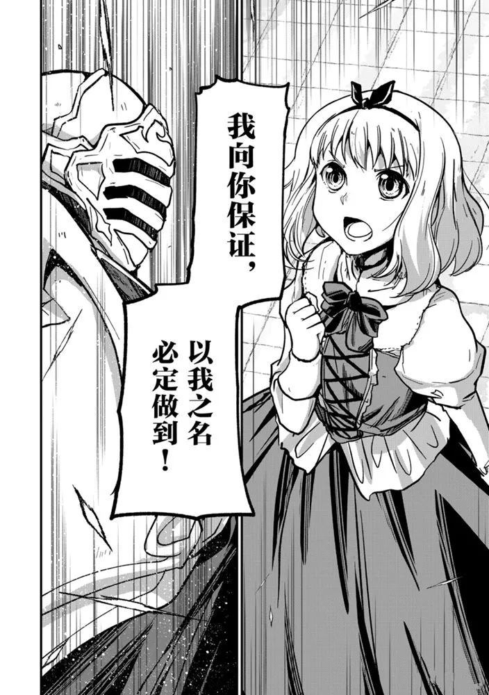 《骸骨骑士大人异世界冒险中》漫画最新章节第38话 试看版免费下拉式在线观看章节第【26】张图片