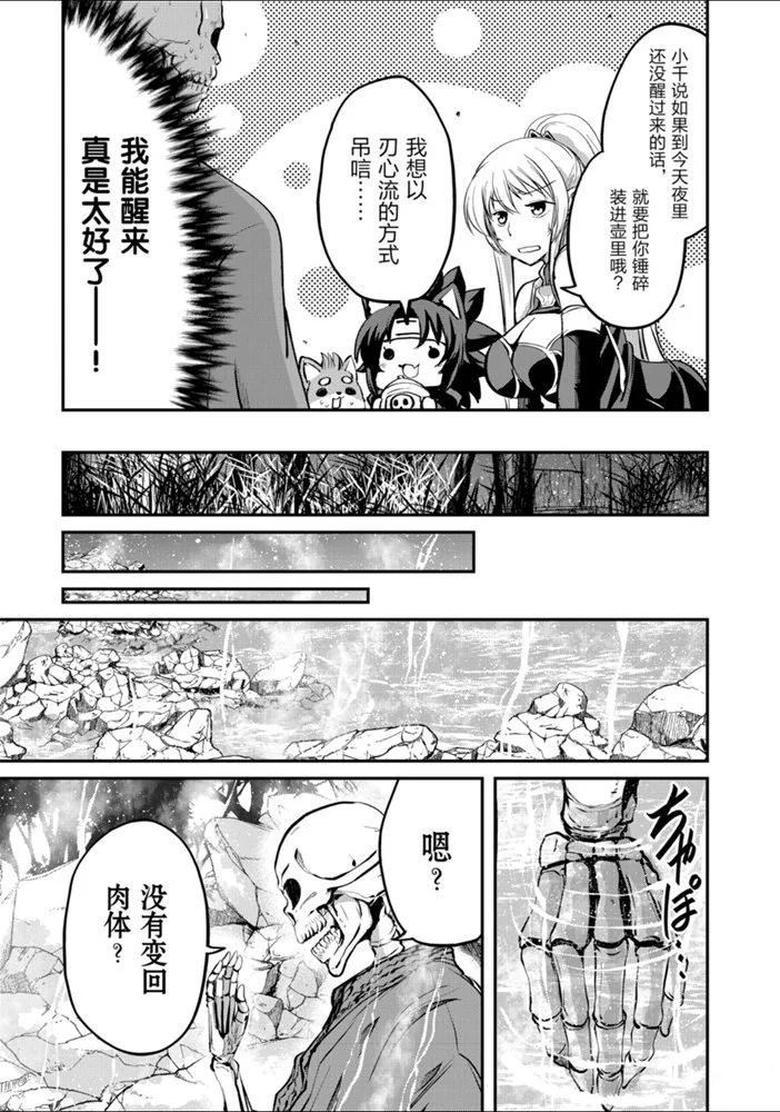 《骸骨骑士大人异世界冒险中》漫画最新章节第24话 试看版免费下拉式在线观看章节第【19】张图片