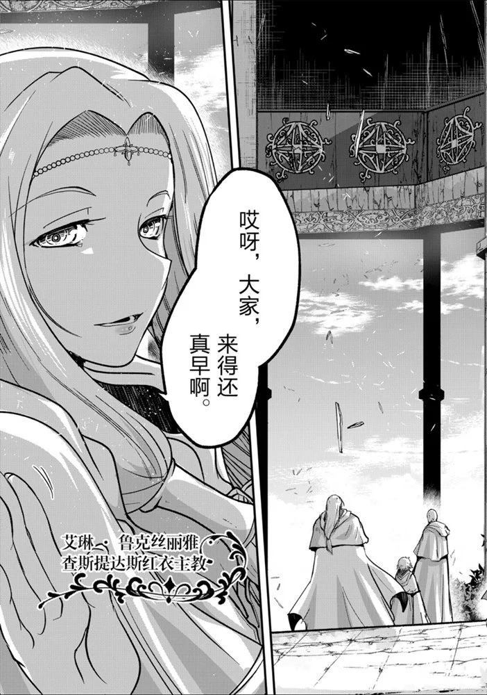 《骸骨骑士大人异世界冒险中》漫画最新章节第33话免费下拉式在线观看章节第【17】张图片