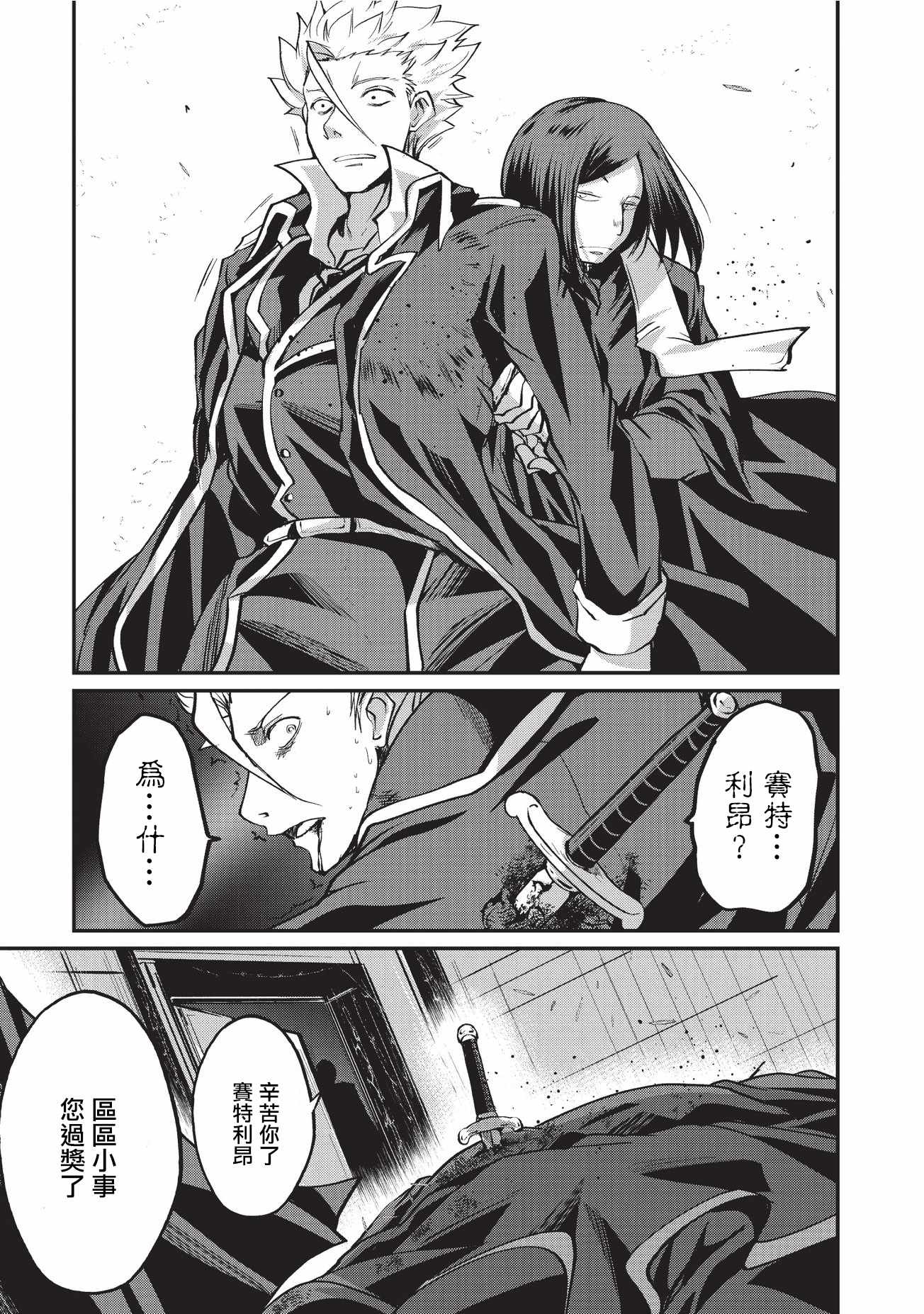 《骸骨骑士大人异世界冒险中》漫画最新章节第14话免费下拉式在线观看章节第【25】张图片