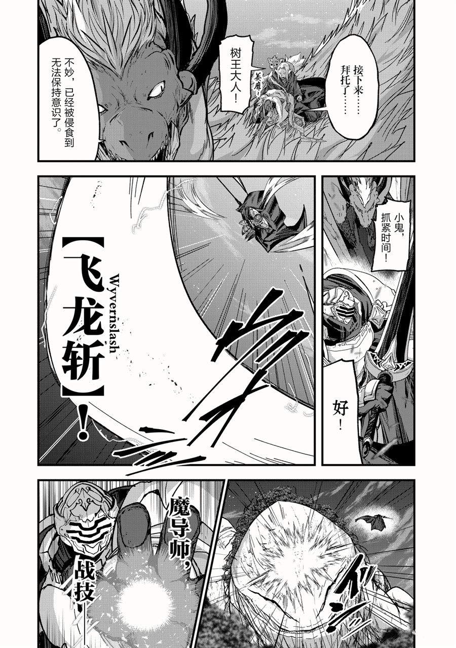 《骸骨骑士大人异世界冒险中》漫画最新章节第46话 试看版免费下拉式在线观看章节第【24】张图片