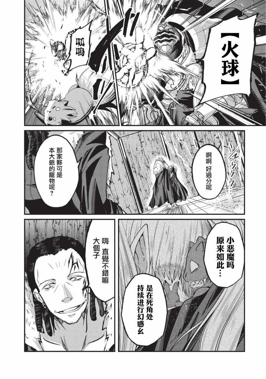 《骸骨骑士大人异世界冒险中》漫画最新章节第19话免费下拉式在线观看章节第【7】张图片