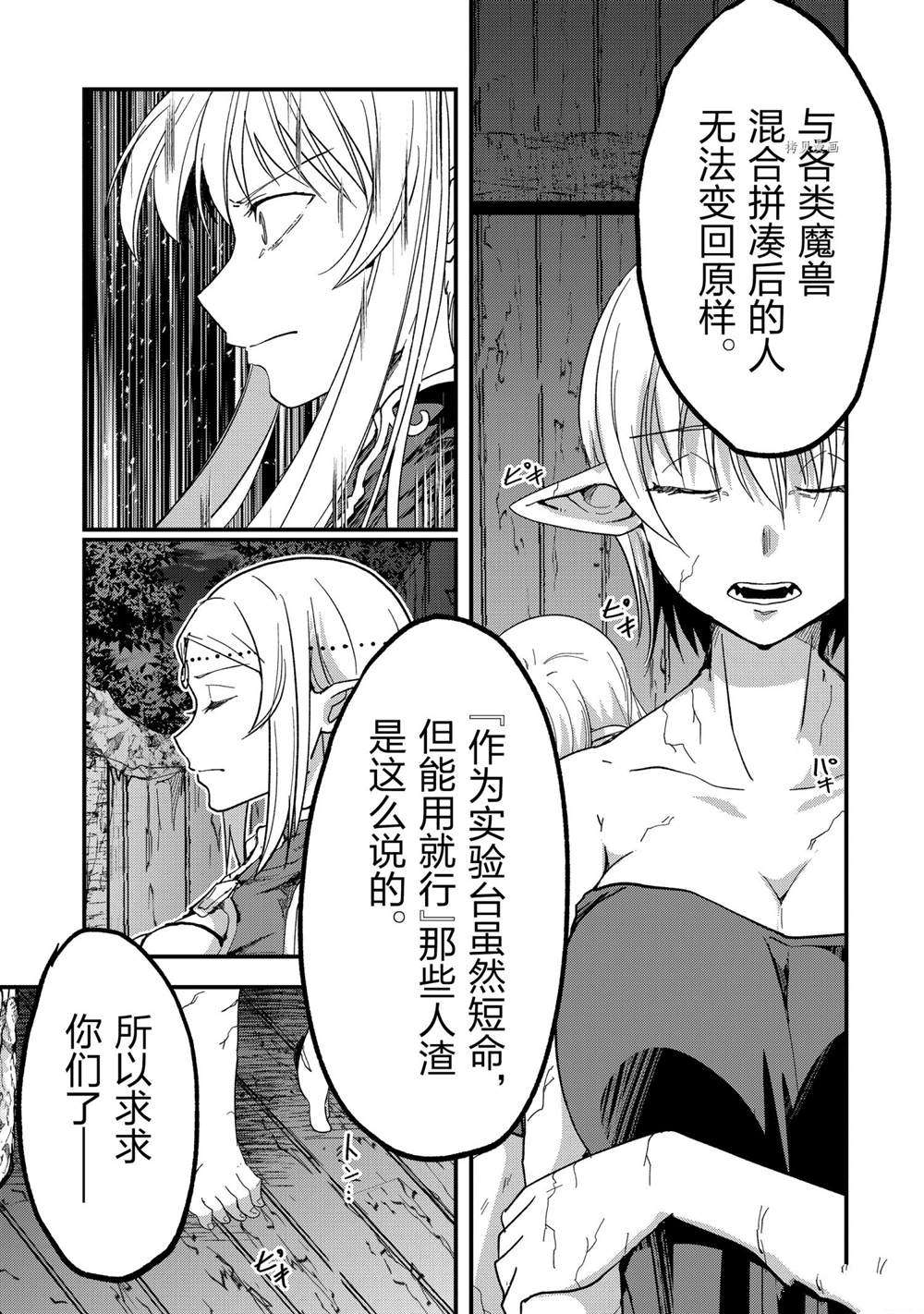 《骸骨骑士大人异世界冒险中》漫画最新章节第50话 试看版免费下拉式在线观看章节第【21】张图片