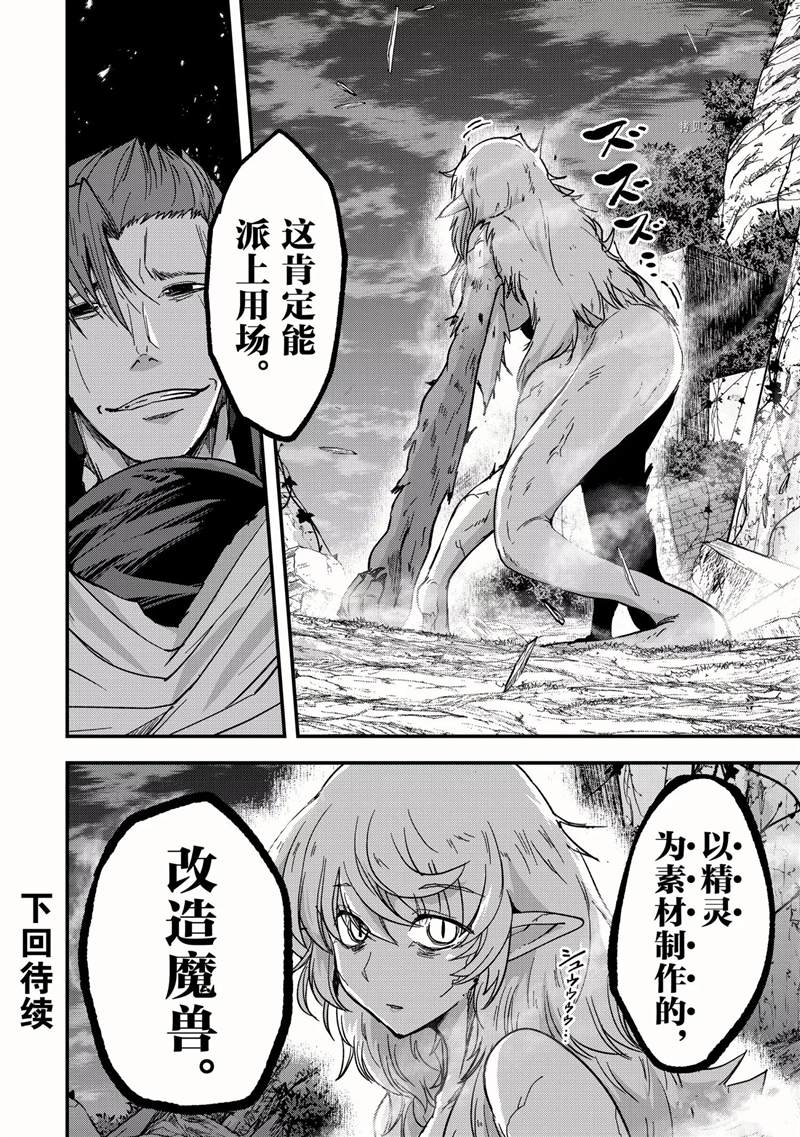 《骸骨骑士大人异世界冒险中》漫画最新章节第48话免费下拉式在线观看章节第【30】张图片