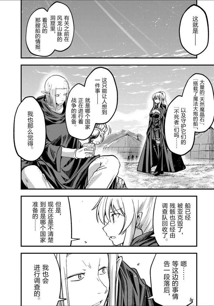 《骸骨骑士大人异世界冒险中》漫画最新章节第29话 试看版免费下拉式在线观看章节第【6】张图片