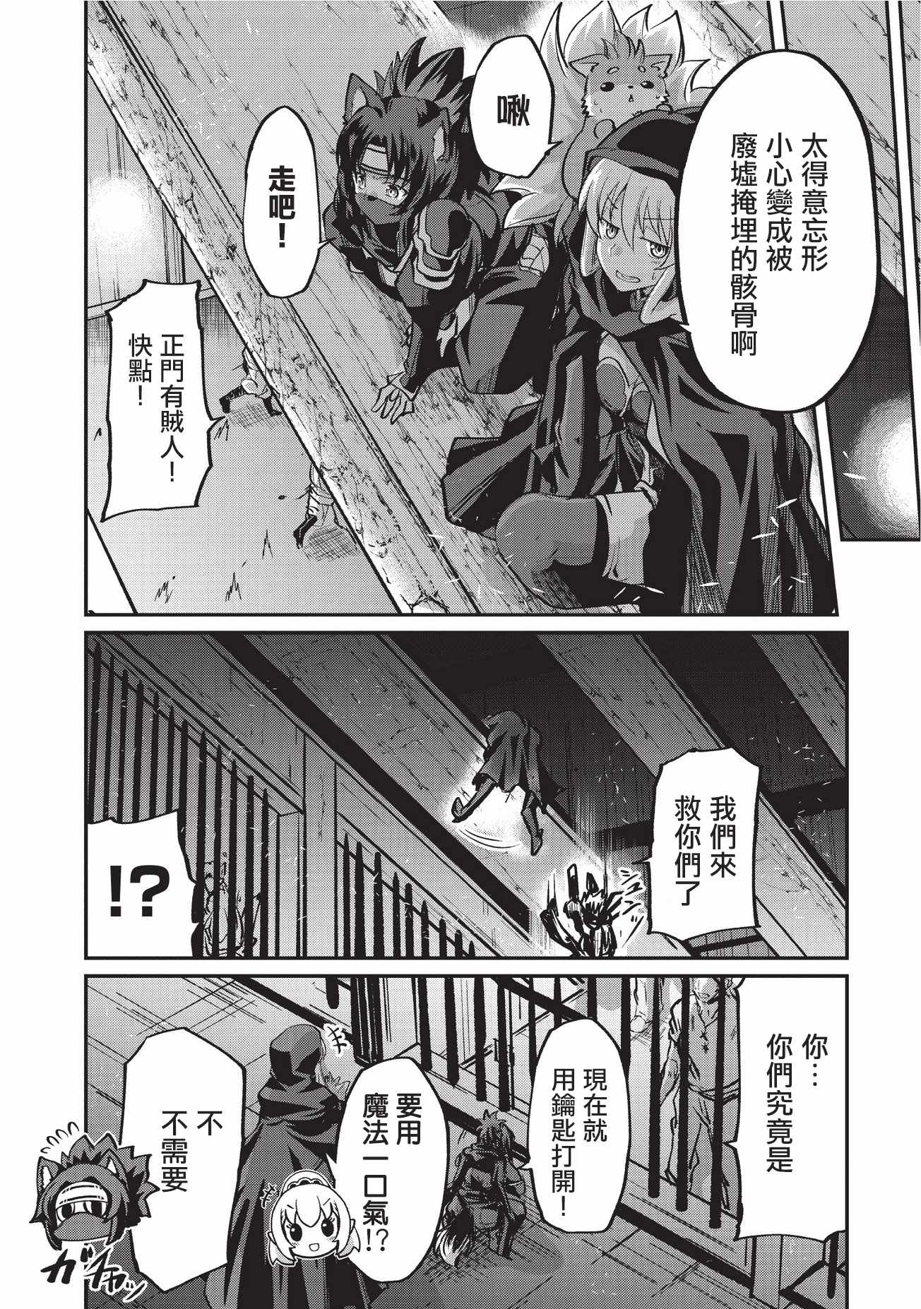 《骸骨骑士大人异世界冒险中》漫画最新章节第14话免费下拉式在线观看章节第【8】张图片