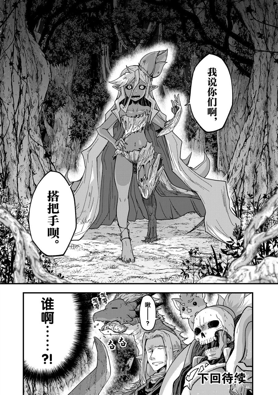 《骸骨骑士大人异世界冒险中》漫画最新章节第45话 试看版免费下拉式在线观看章节第【40】张图片