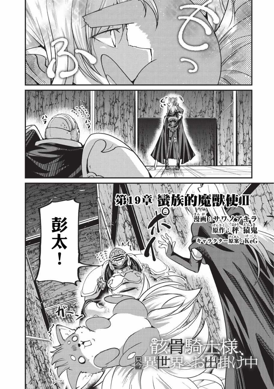 《骸骨骑士大人异世界冒险中》漫画最新章节第19话免费下拉式在线观看章节第【2】张图片