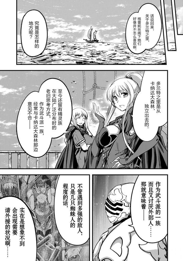 《骸骨骑士大人异世界冒险中》漫画最新章节第35话 试看版免费下拉式在线观看章节第【19】张图片