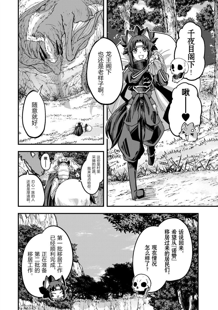 《骸骨骑士大人异世界冒险中》漫画最新章节第44话 试看版免费下拉式在线观看章节第【14】张图片